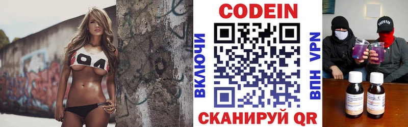Codein напиток Lean (лин) Дальнереченск